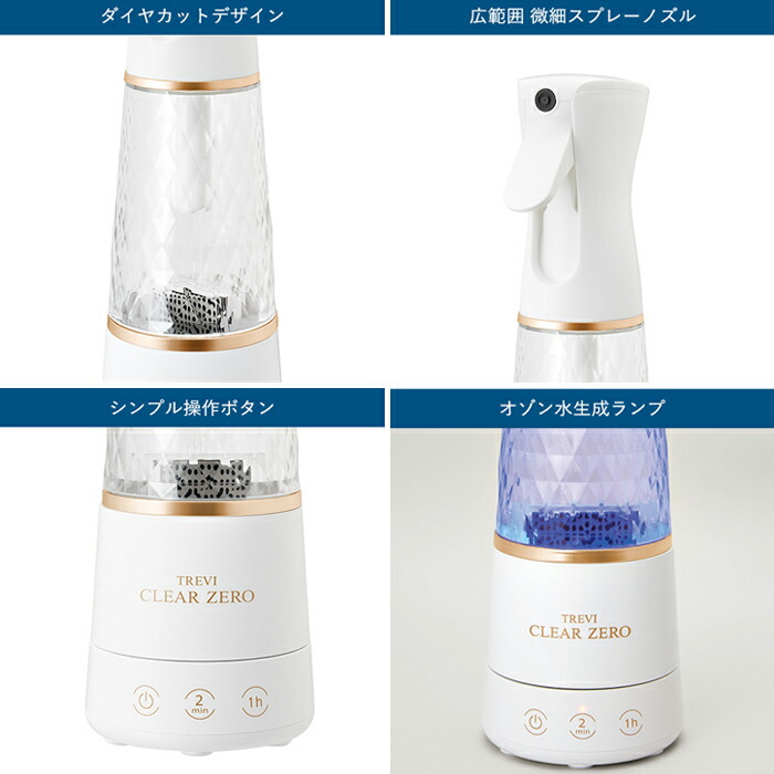 楽天市場】フジ療器 オゾン水生成器 トレビ・クリアゼロ トレビクリア