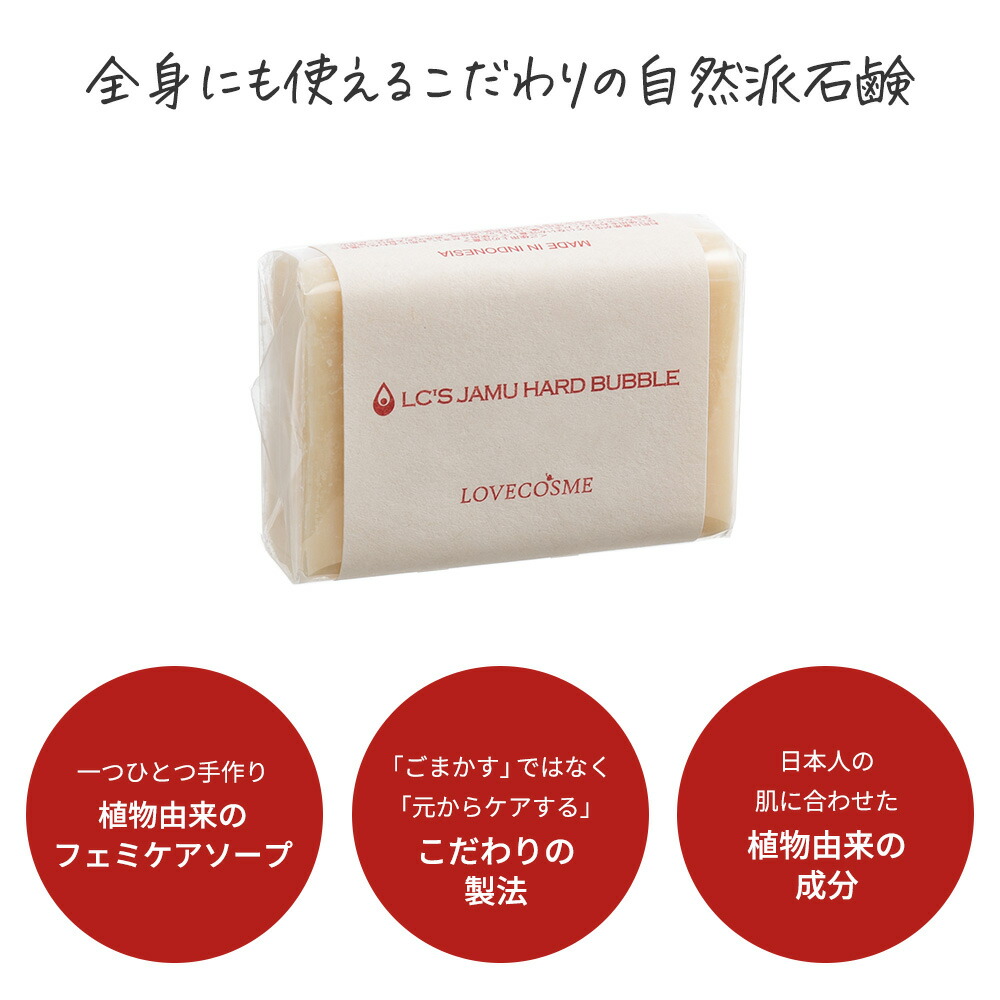 楽天市場】【黒ずみ集中ケア】デリケートゾーンソープ LC ジャムウ