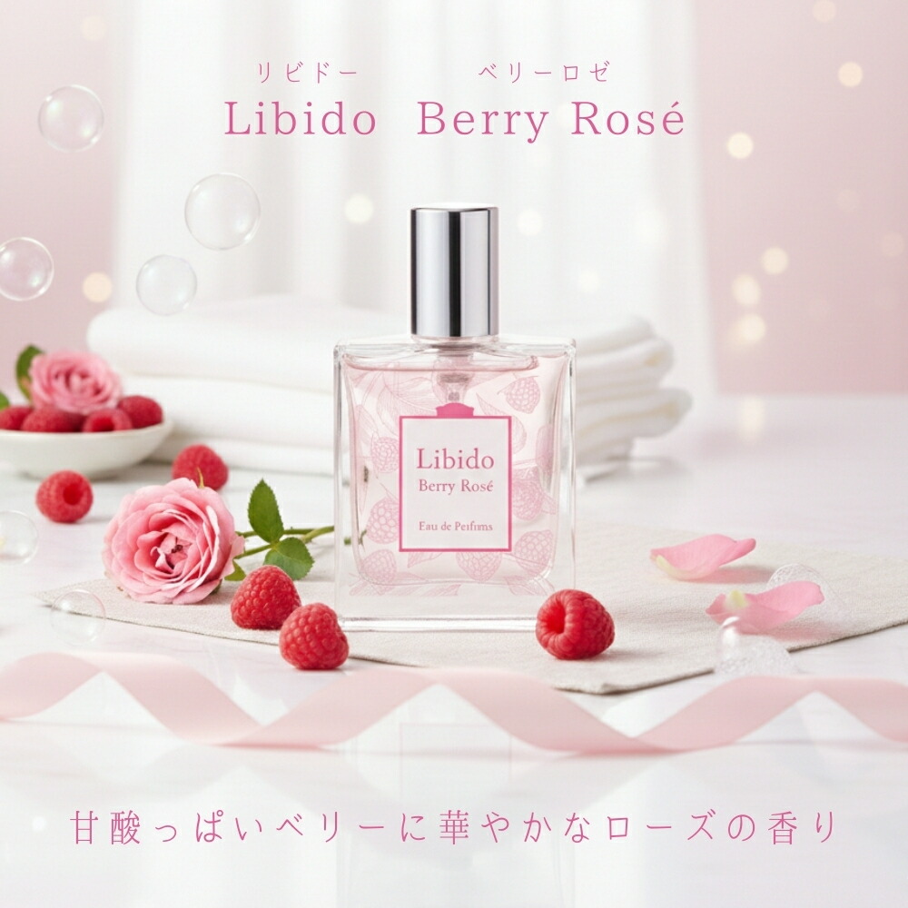 楽天市場】【楽天1位】 香水 リビドー ベリーロゼ レディース 甘い香り