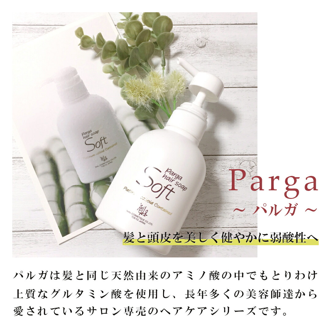 楽天市場】【最強翌日配送】 アミノ酸シャンプー 『パルガ・ヘアソープ