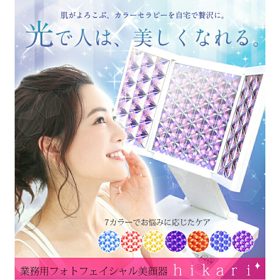 楽天市場】0と5のつく日限定⇒38800円 LED美顔器 フォトフェイシャル