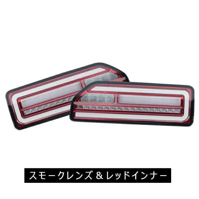 楽天市場】▽テールランプ 新型ジムニーJB64W ジムニーシエラ JB74W