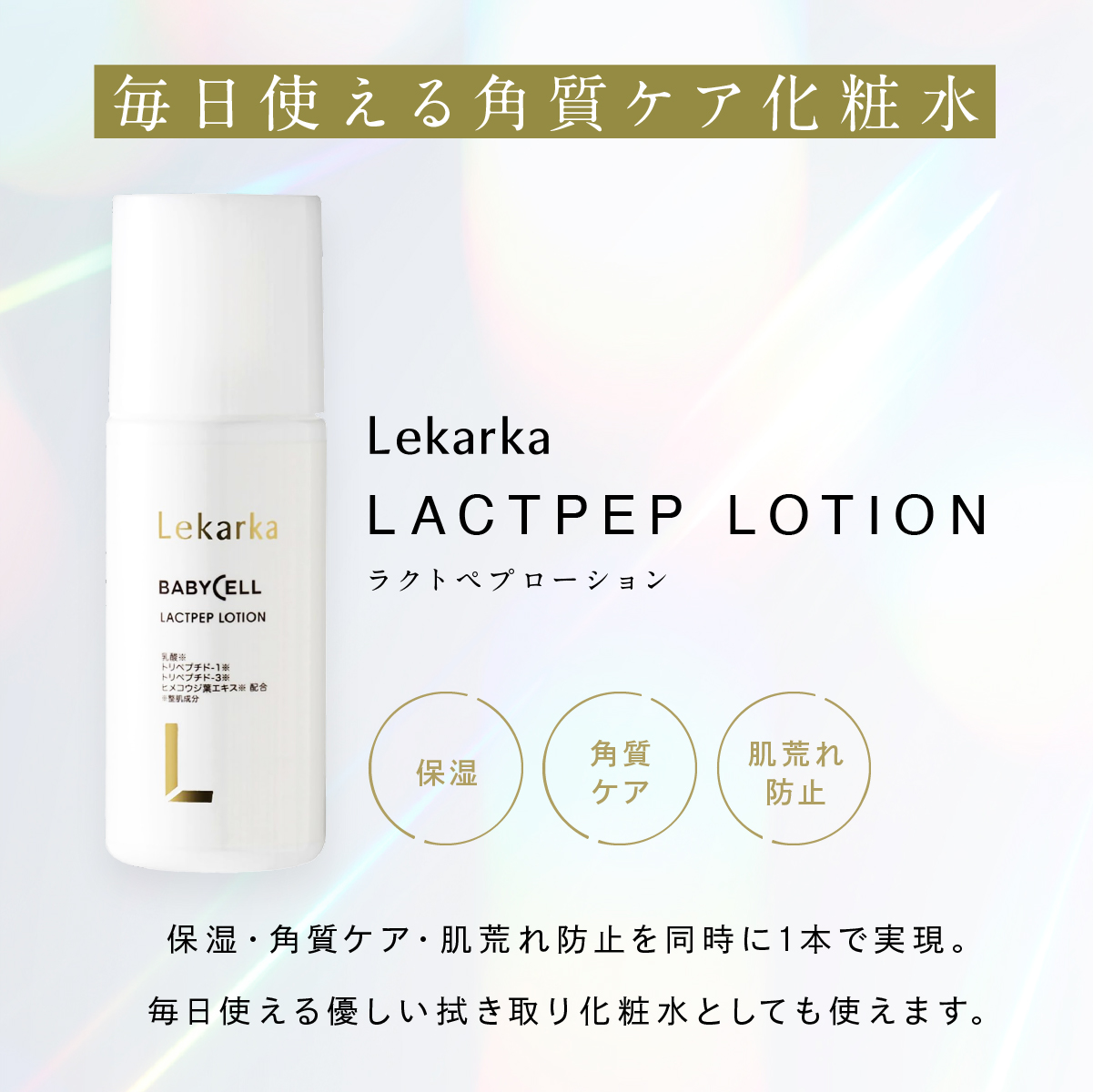 楽天市場】【アーカイブ販売】公式 Lekarka レカルカ ラクトペプ