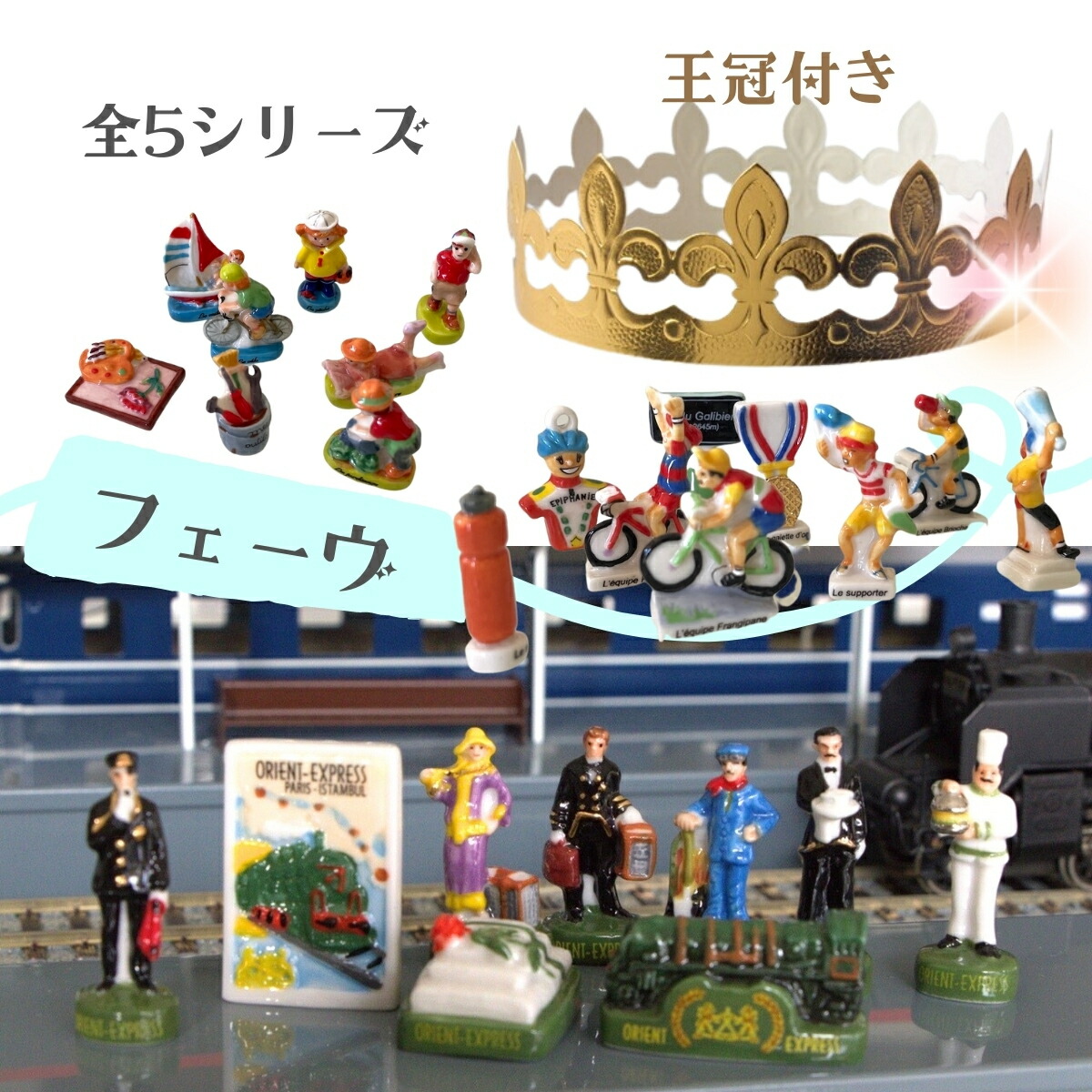 楽天市場】フェーブ 王冠 セット (ガレットはつきません) ミニチュア