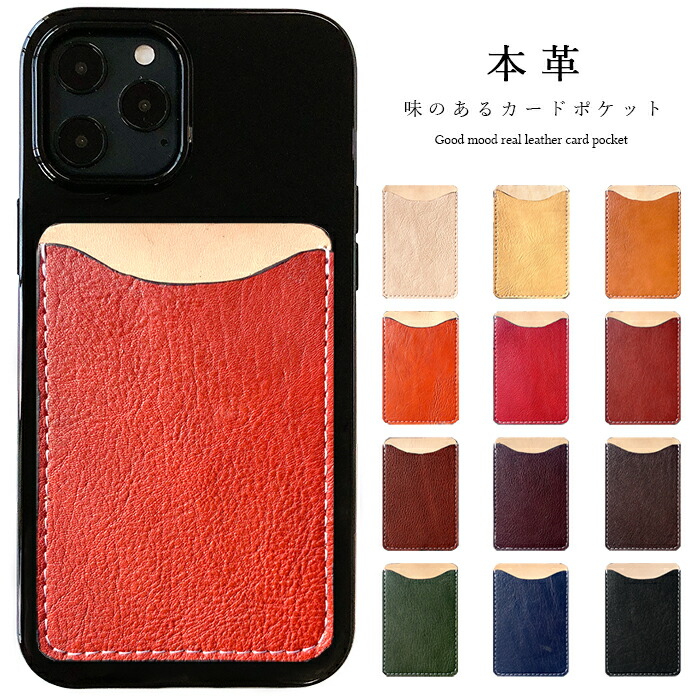 楽天市場】スマホ カード収納 カードケース 味のある本革 貼り付け