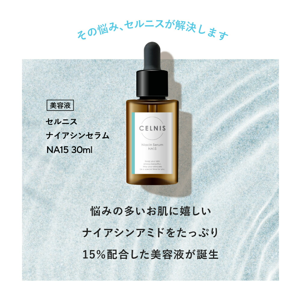 楽天市場】ナイアシンアミド 美容液 15％配合 セルニス 原液 30ml PCA