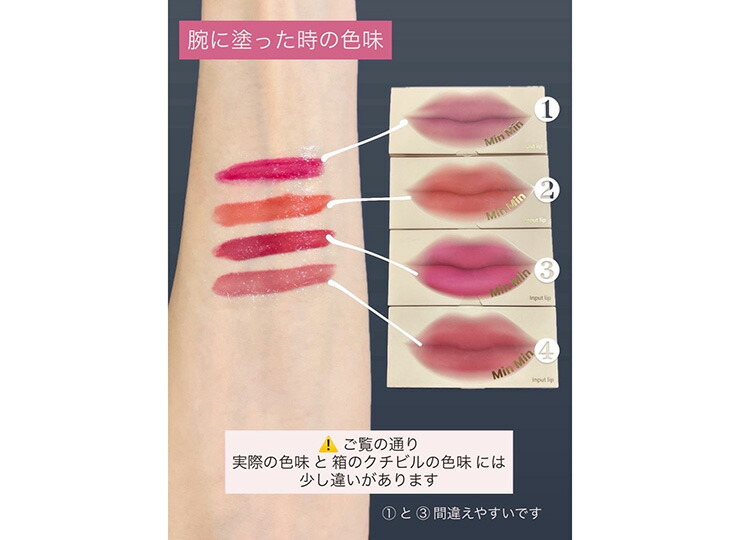 MinMin リップグロス インプットリップ 3種セット 最新情報 minmin
