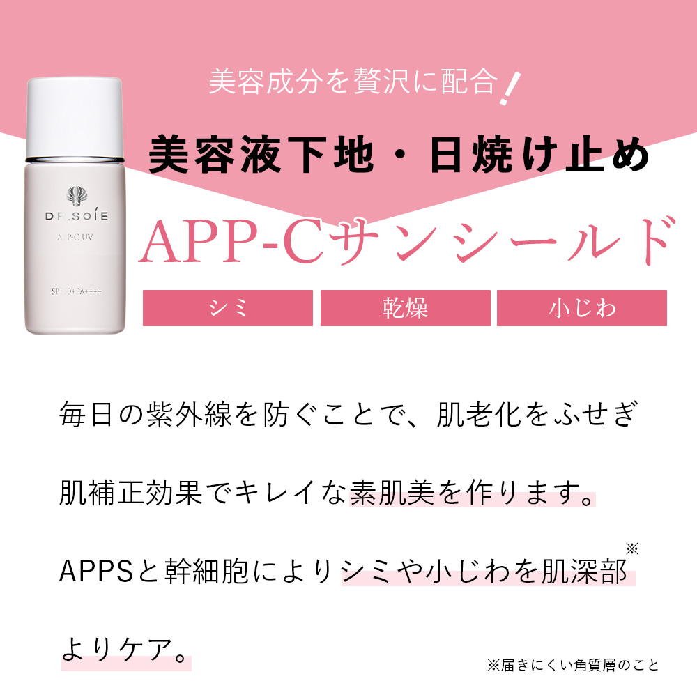 楽天市場】ドクターソワ 【 APP-C サンシールド 】 UV SPF50+ PA++++