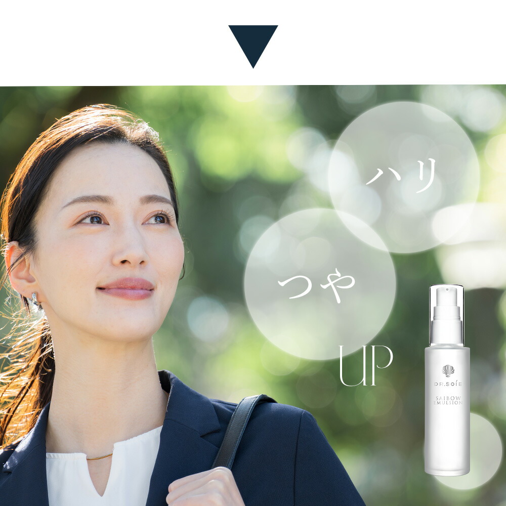 楽天市場】SAIBOW エマルジョン （ サイボウエマルジョン ）50ml ヒト