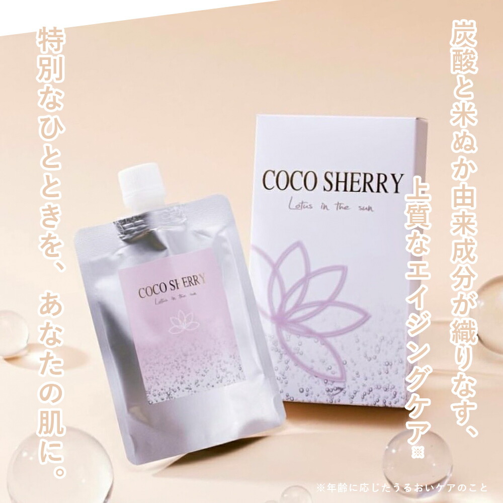 楽天市場】COCO SHERRY（ココシェリー）炭酸ペースト パック 100g