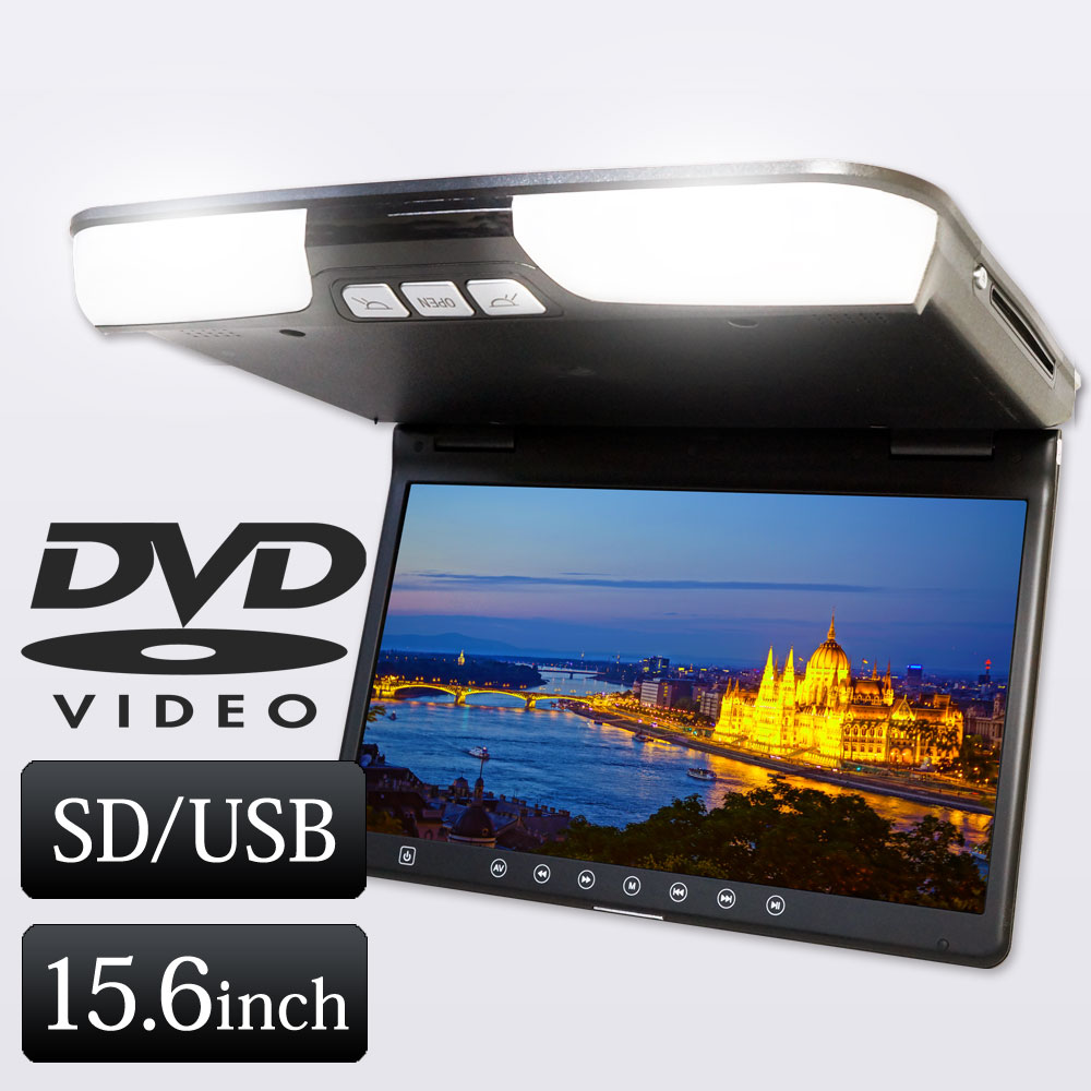 楽天市場】15.6インチフリップダウンモニター DVD内蔵 高画質 HDMI USB