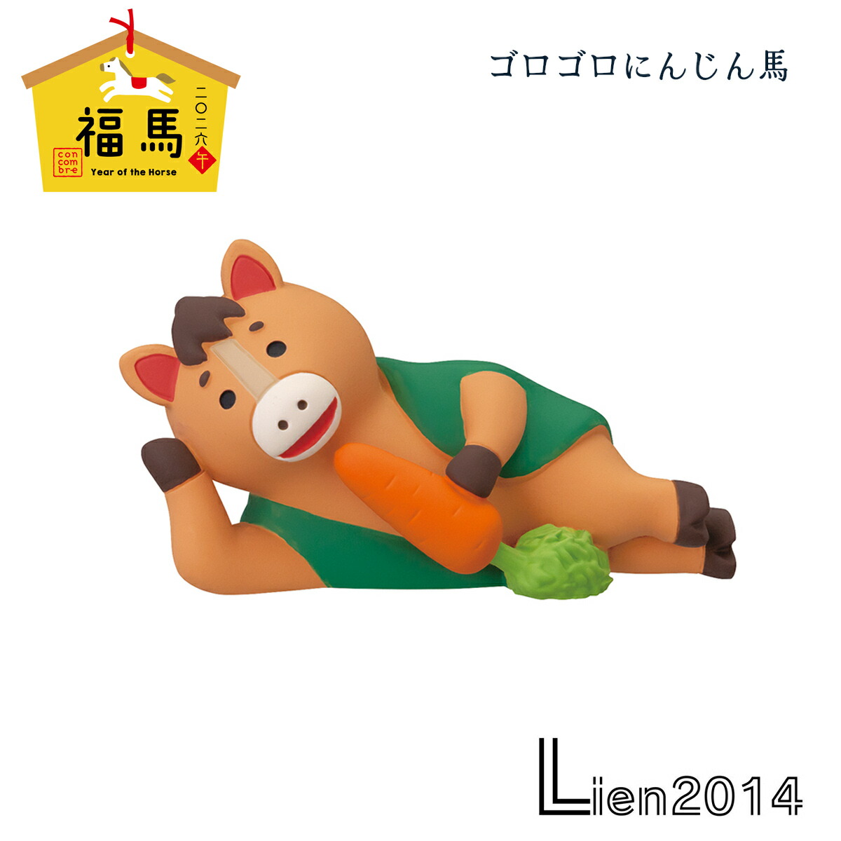 楽天市場】【 完売商品 】 ゴロゴロにんじん馬 コンコンブル 福馬