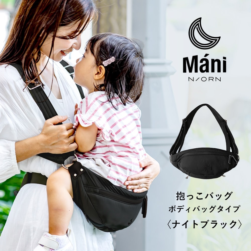 楽天市場】[ N/ORN M?ni ] ノルンマーニ 抱っこ紐 おんぶひも ナイト