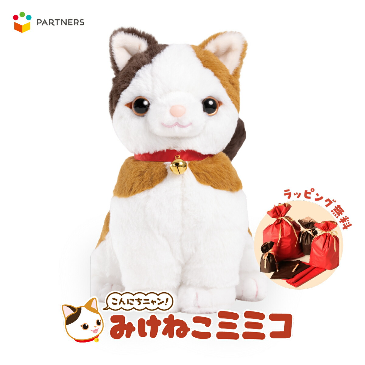 楽天市場】【365日出荷】 しゃべる ぬいぐるみ みけねこミミコ 音声