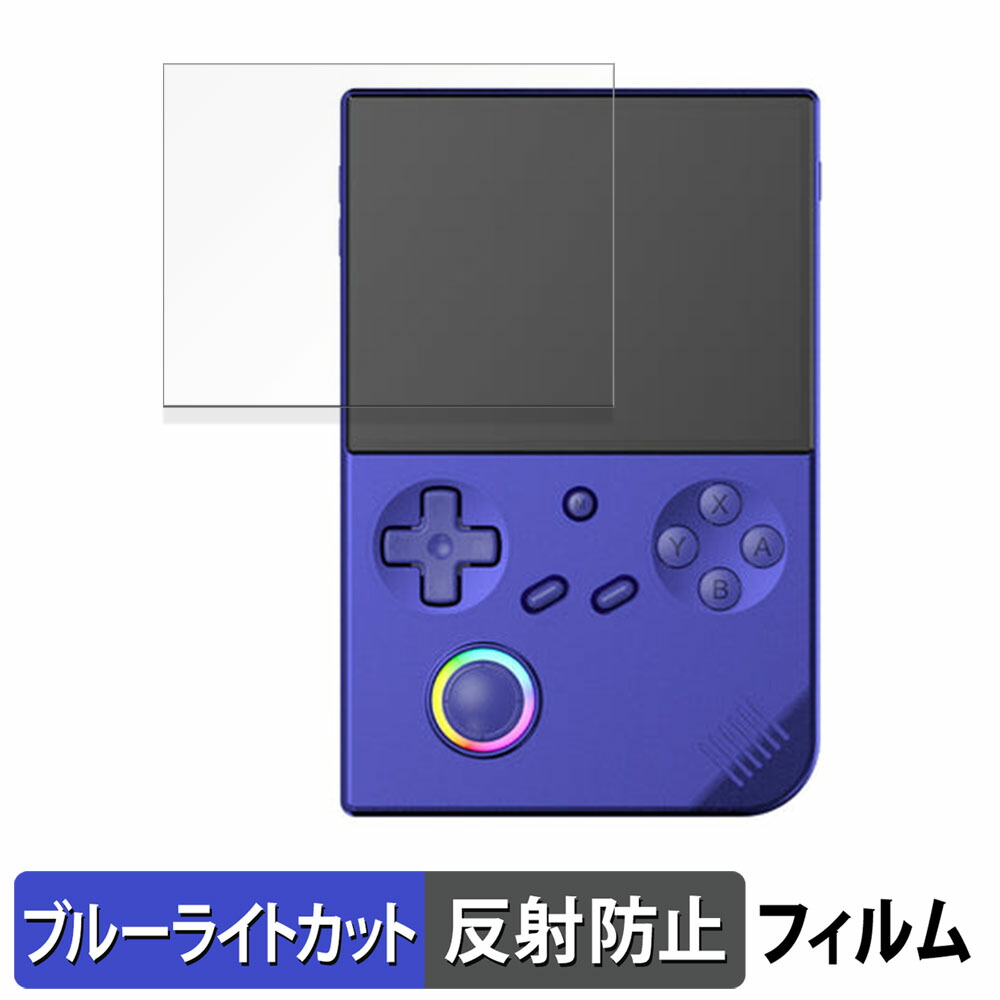 楽天市場】ANBERNIC RG40XX V 向けの 保護フィルム ブルーライトカット