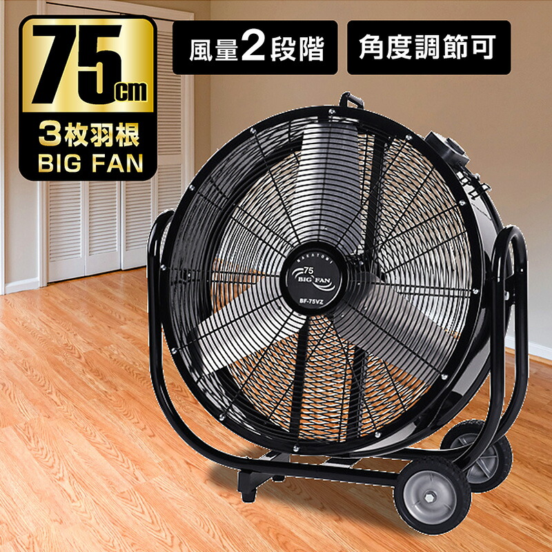 楽天市場】ナカトミ BF-75V 業務用扇風機 大型工場扇 工業扇 75cm 全