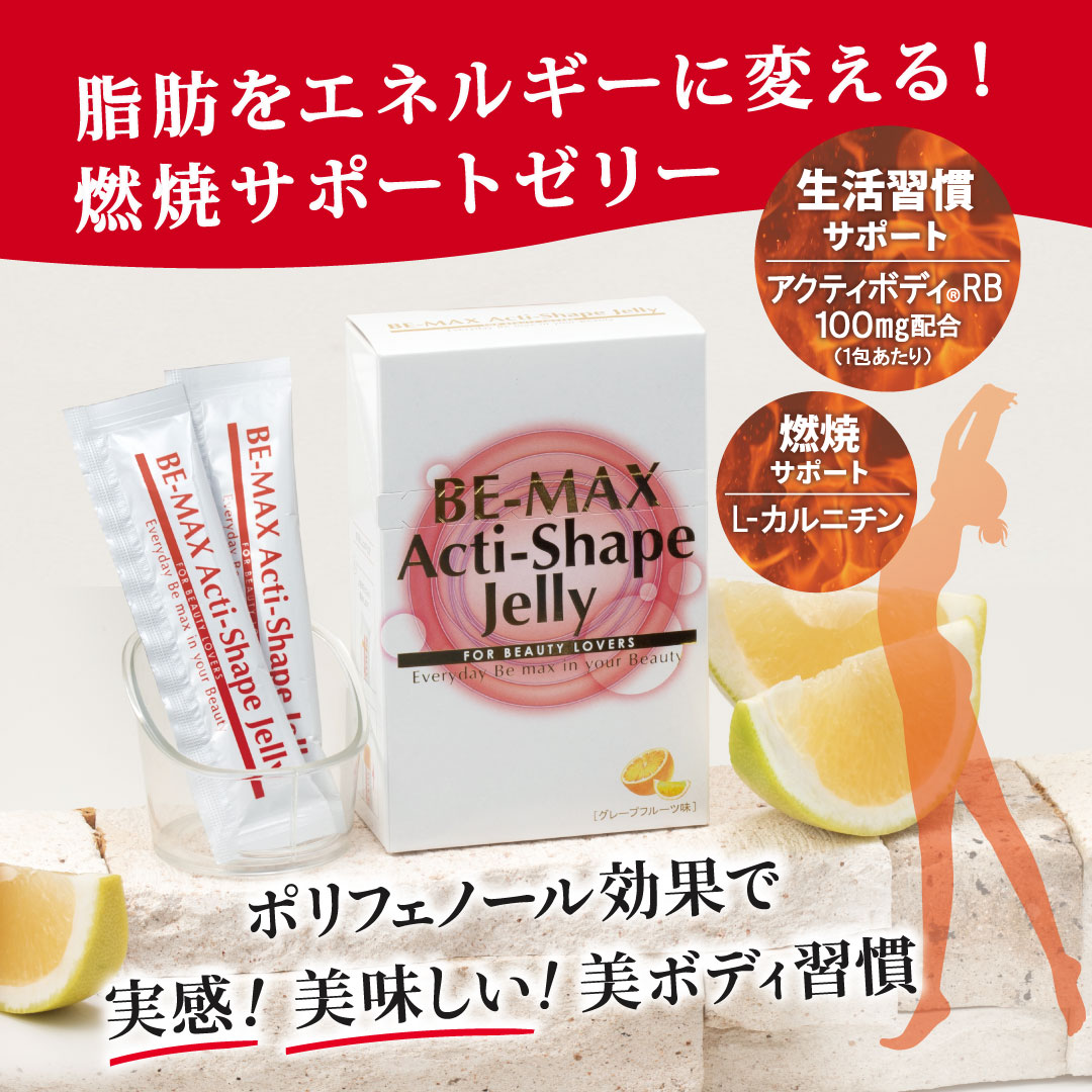 楽天市場】【BE-MAX正規販売店】BE-MAX Acti-Shape Jelly（ビー