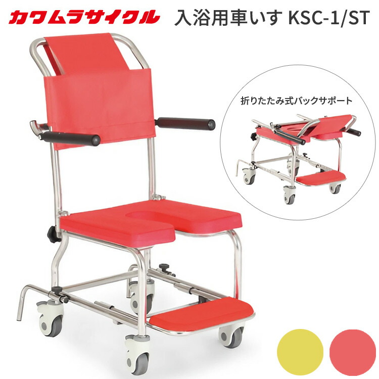 楽天市場】シャワーキャリー カワムラサイクル 簡易シャワー用車いす