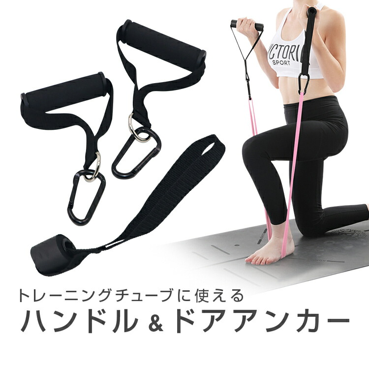 トレーニングチューブ セット」の人気商品一覧 | 安い商品を通販サイト