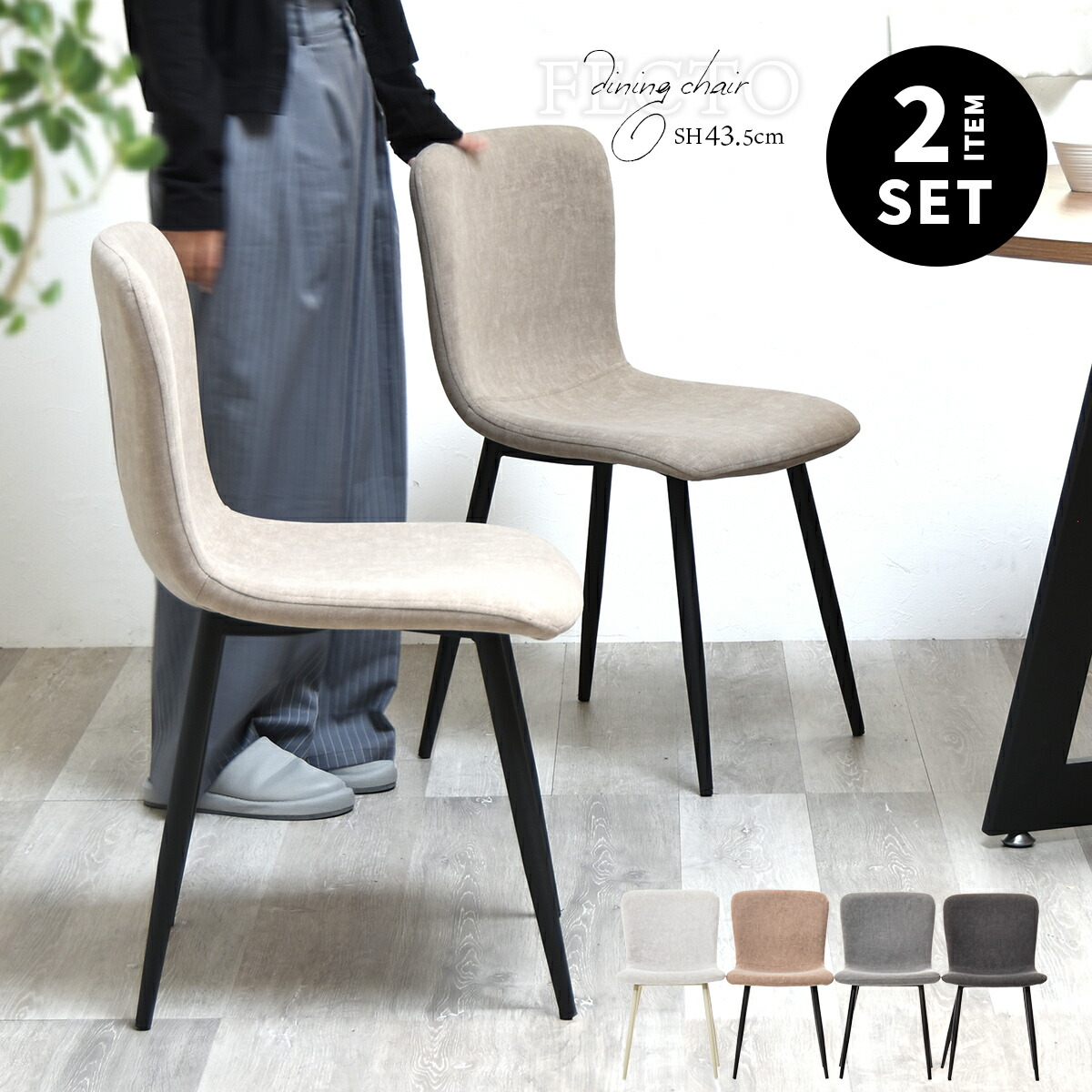楽天市場】【先着半額クーポン】2Pセット ダイニングチェア 2脚セット