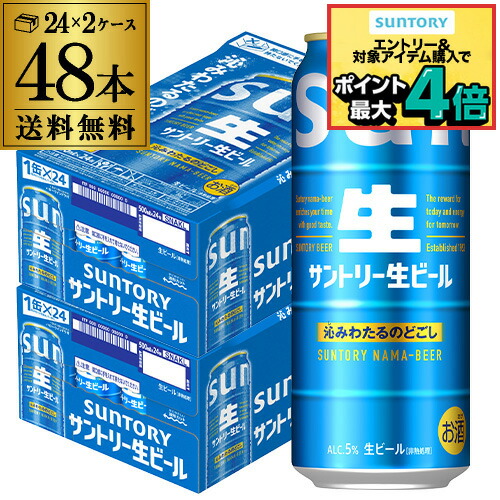 プレミアム生ビール500ml 2箱セット（計48缶） 002 プレミアム生ビール