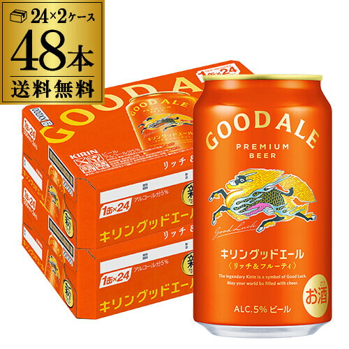 楽天市場】キリン グッドエール ビール GOOD ALE 350ml×48本24本×2