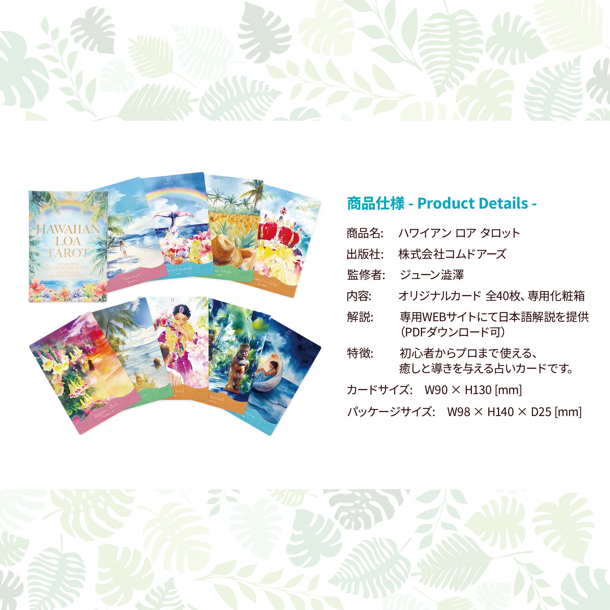 楽天市場】【公式】ハワイアン ロア タロット ジューン澁澤 考案 正規