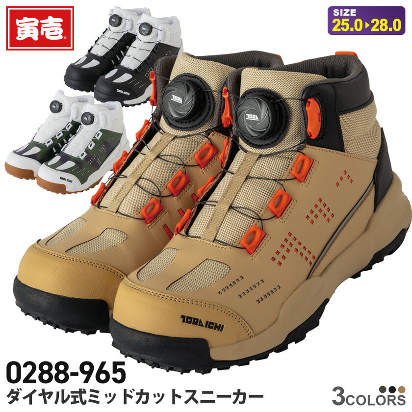 楽天市場】寅壱 ダイヤル式ミッドカットスニーカー 0288-965 樹脂先芯