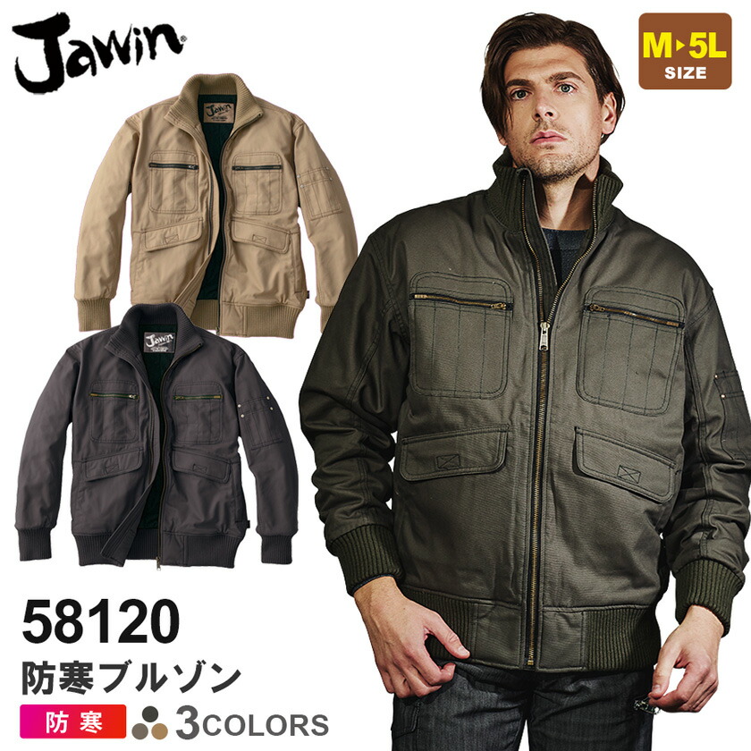 楽天市場】作業服 防寒ブルゾン 58120 JAWIN ジャウィン 【秋冬