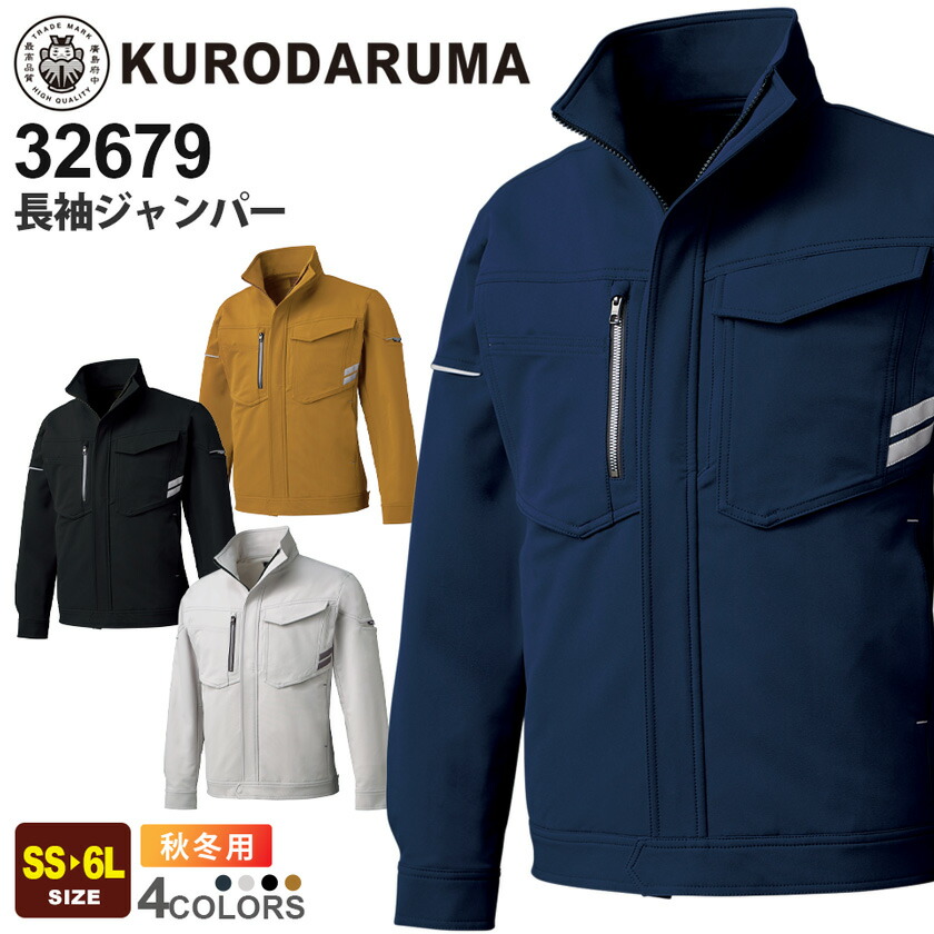 楽天市場】KURODARUMA 長袖ジャンパー 32679 クロダルマ JIS T-8118
