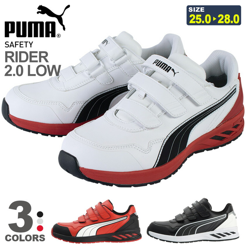 楽天市場】安全靴 PUMA ライダー2.0 RIDER2.0 LOW 【軽量】 プーマ