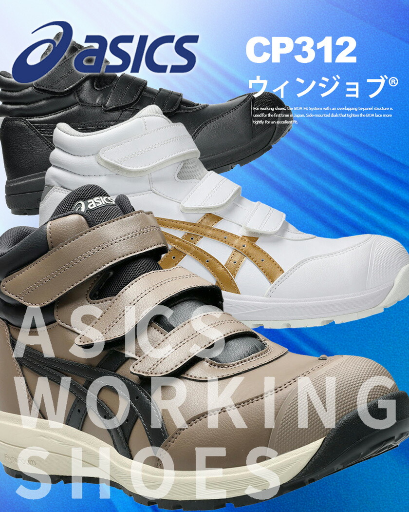 アシックス安全靴 ウィンジョブ®CP312 LC（3E相当） アシックス公式