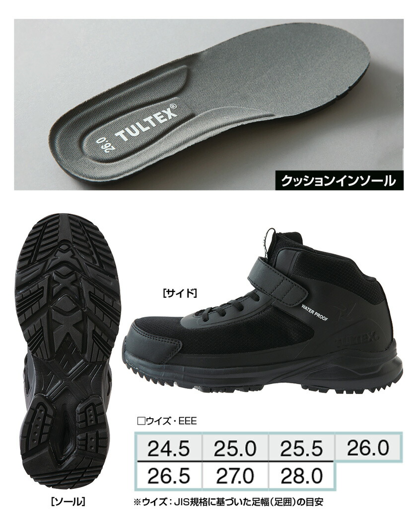 楽天市場】AITOZ 防水セーフティシューズ（ミドルカット） AZ-56382 軽