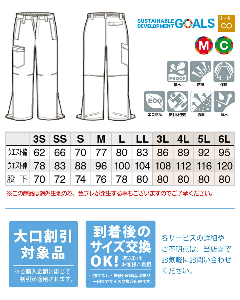 楽天市場】AITOZ 防水防寒パンツ（男女兼用） AZ-6066 アイトス 防寒服