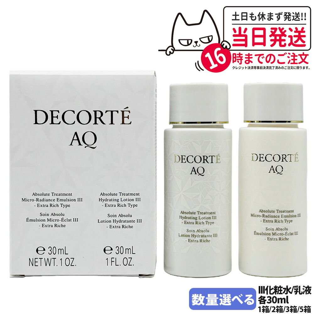 コスメデコルテ 化粧水＆乳液 トライアルセット新登場！ | AQ 乳液