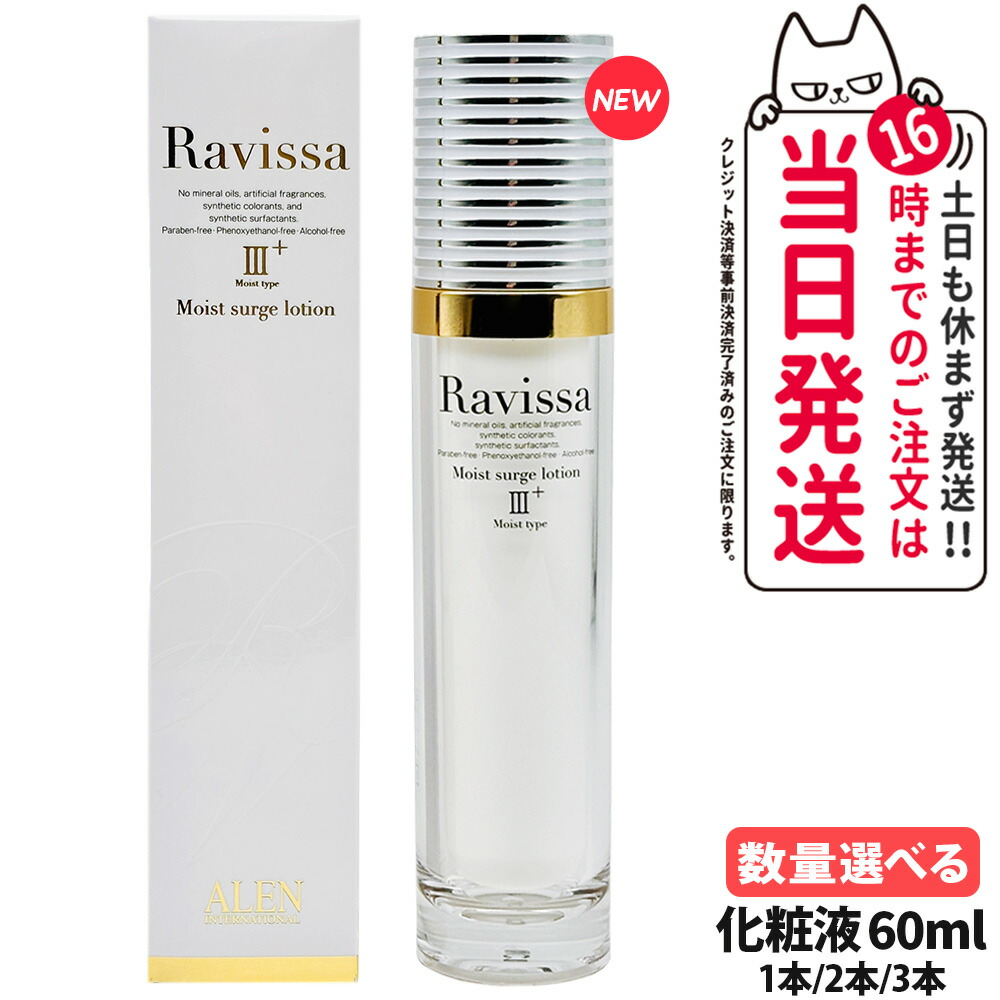 楽天市場】ravissa（化粧水・ローション｜スキンケア）：美容・コスメ