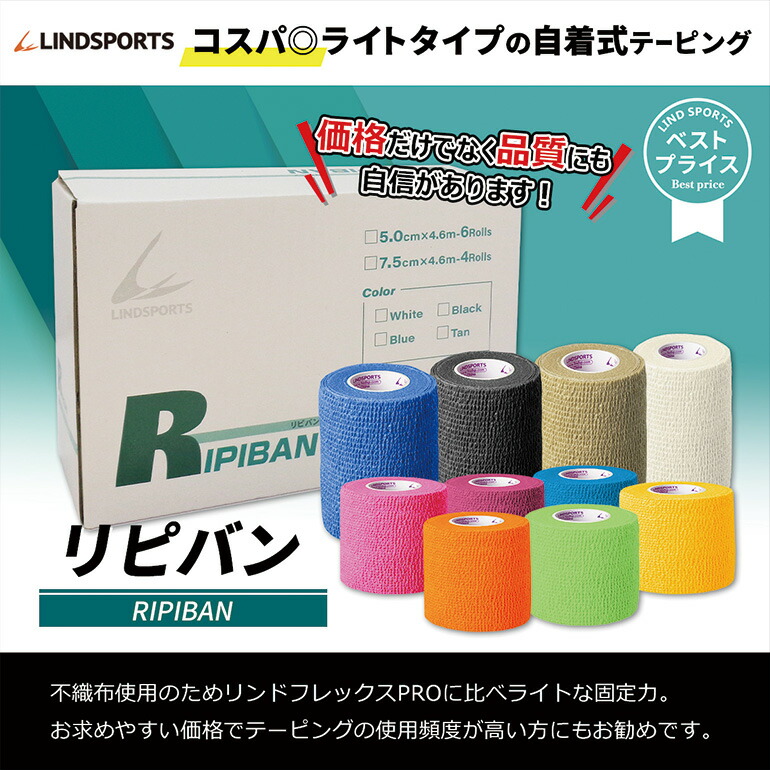 楽天市場】自着性テープ リピバン 幅50mm/75mm 同色同サイズ1箱/6箱