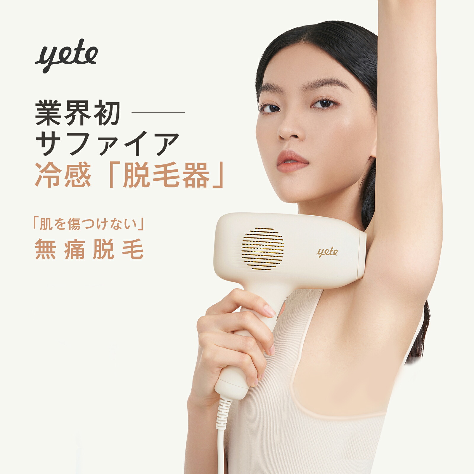 yete 脱毛機」の人気商品一覧 | 安い商品を通販サイトから探す - 価格.com