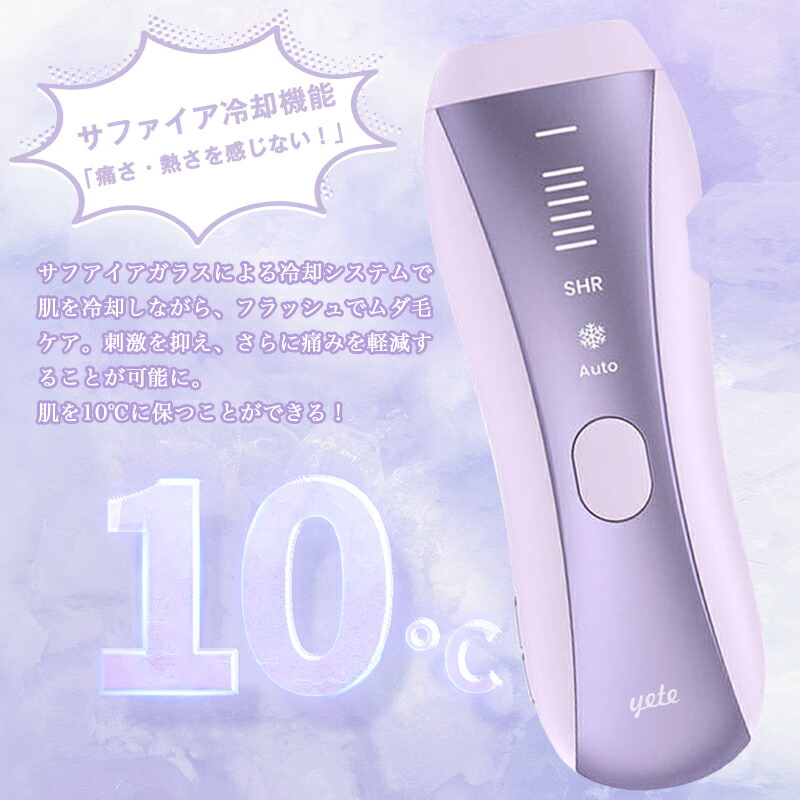 楽天市場】yete（エイティー）SHRモード6回連発 0.5発光速度 脱毛器
