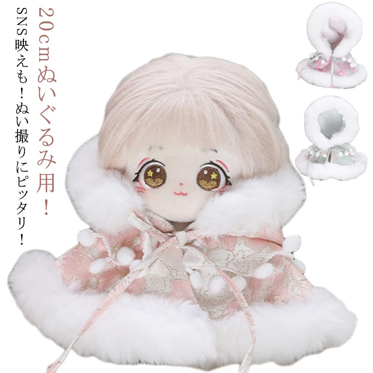 楽天市場】ぬい服 20cm 和服 ワンピース ぬいぐるみ ぬい服 トップス