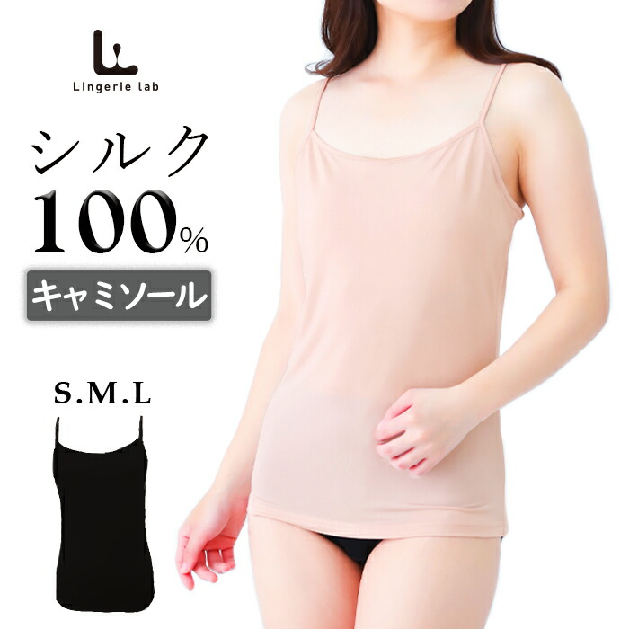 楽天市場】最高級シルク100% キャミソール インナー 肌着 絹 シルク