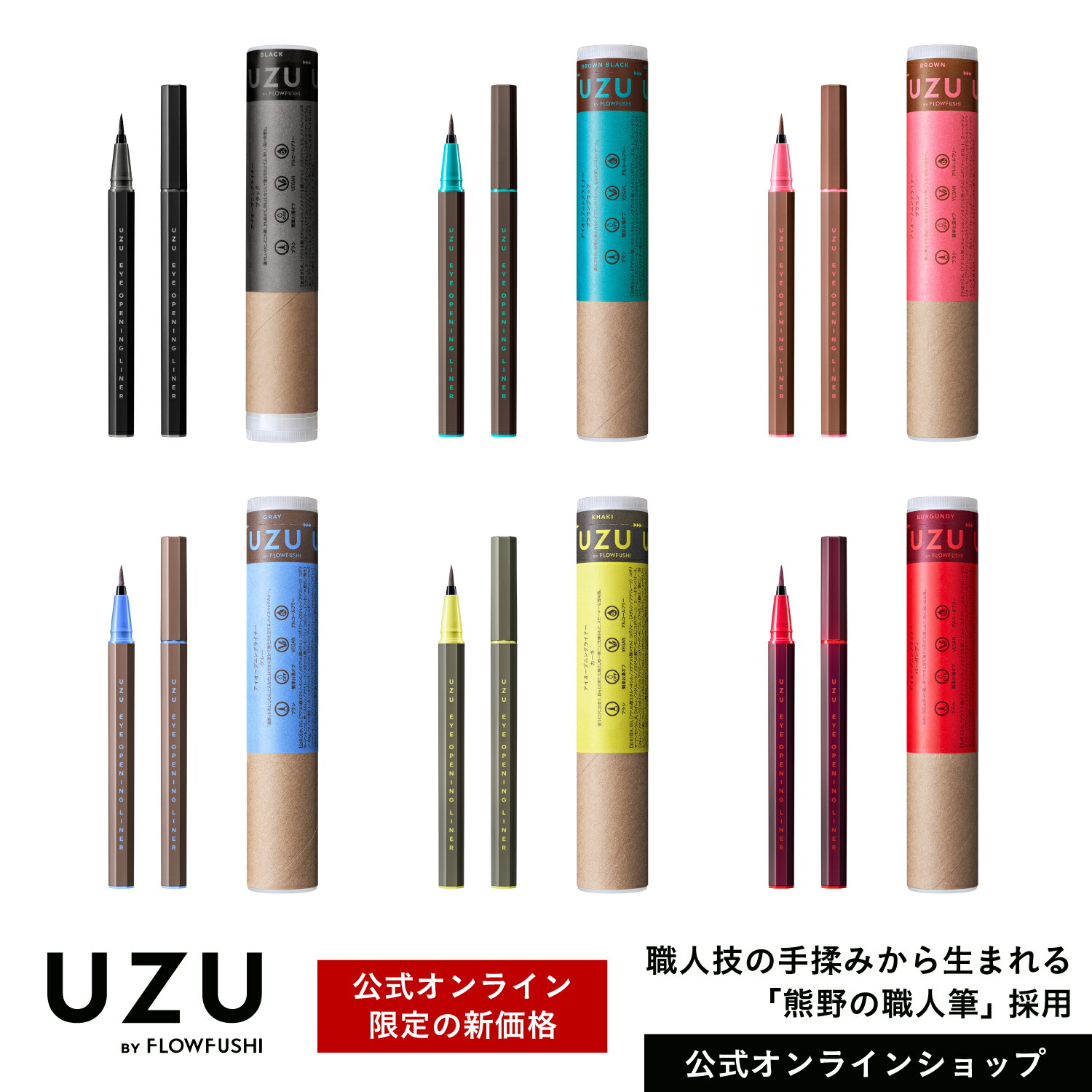 楽天市場】【公式】【新価格】UZU アイオープニングライナー 全13色