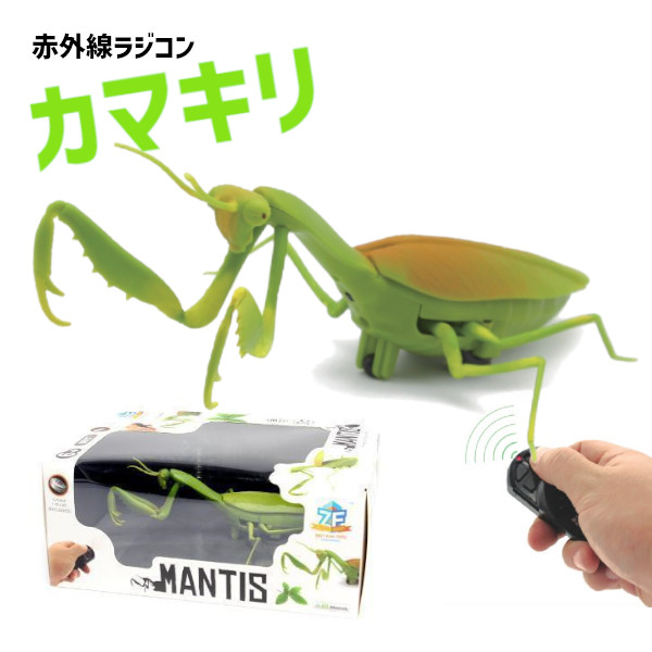 楽天市場】赤外線 ラジコン カマキリ 昆虫 おもちゃ 男の子 女の子
