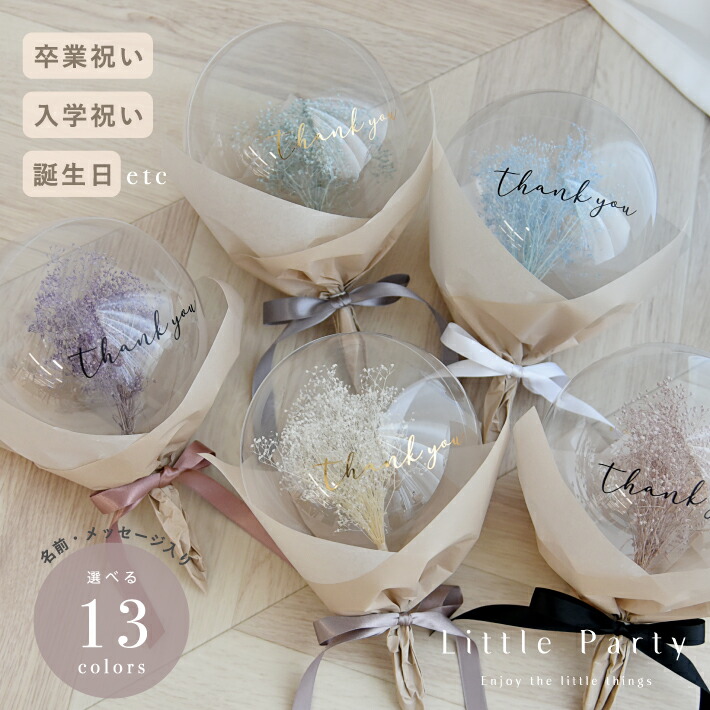 楽天市場】卒業式 バルーン 花束 バルーンブーケ お礼 ミニ 小さめ
