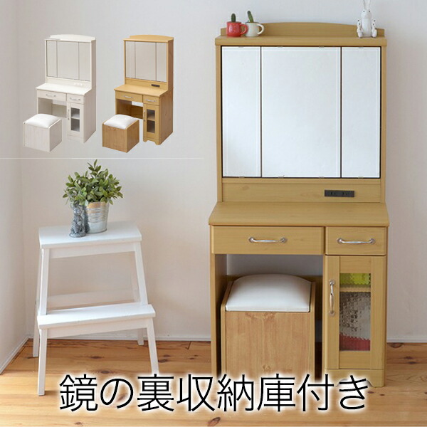 楽天市場】収納家具 三面鏡 ドレッサー スツール付き カントリー