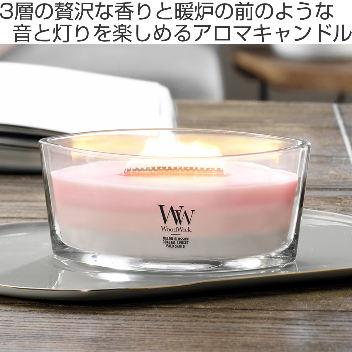 楽天市場】アロマキャンドル ウッドウィック WoodWick トリロジー