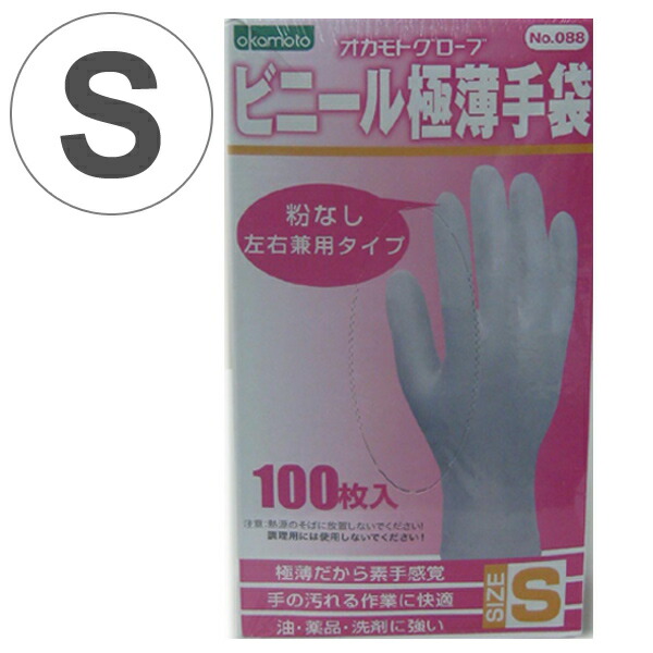 楽天市場】ビニール極薄手袋 S 100枚 使い捨て オカモトグローブ