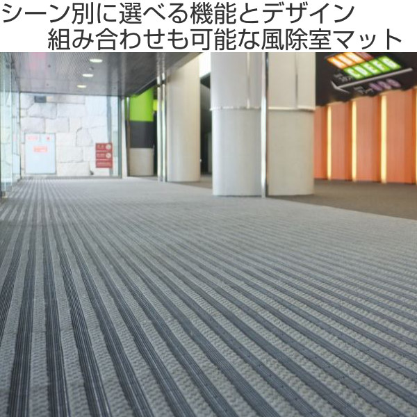 楽天市場】玄関マット 風除室 業務用 15×15cm テキスタイルライン 樹脂