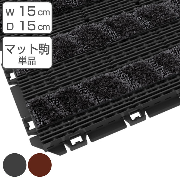 楽天市場】玄関マット 風除室 業務用 15×15cm テキスタイルライン 樹脂