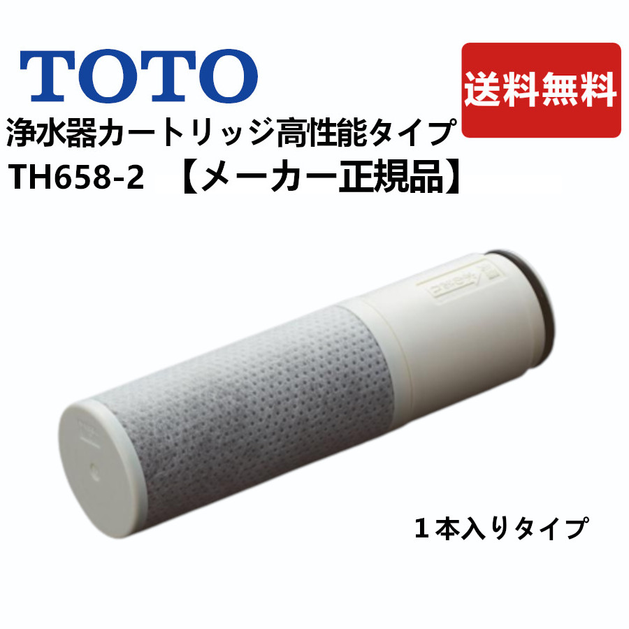 楽天市場】TH658-2：￥3,980以上送料無料 TOTO 正規品 《在庫あり》高
